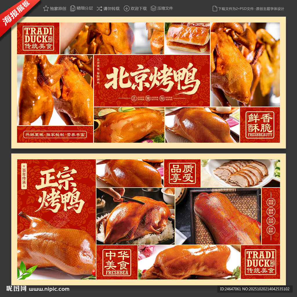 烤鸭