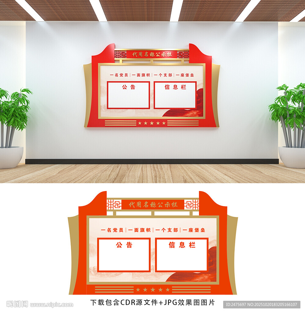 公示栏