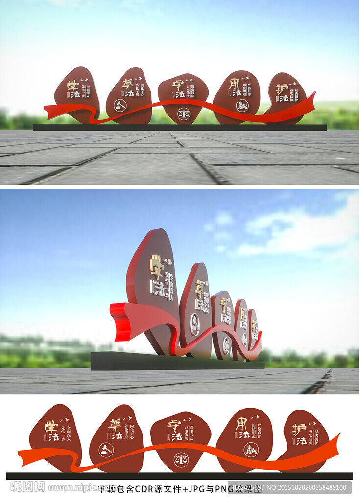 法治雕塑