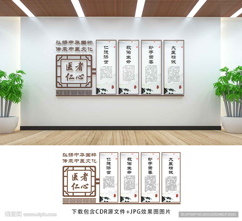 中医文化墙