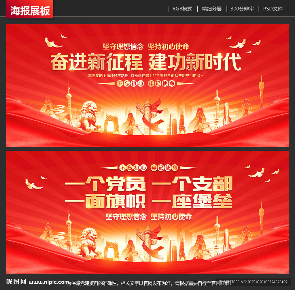 党建