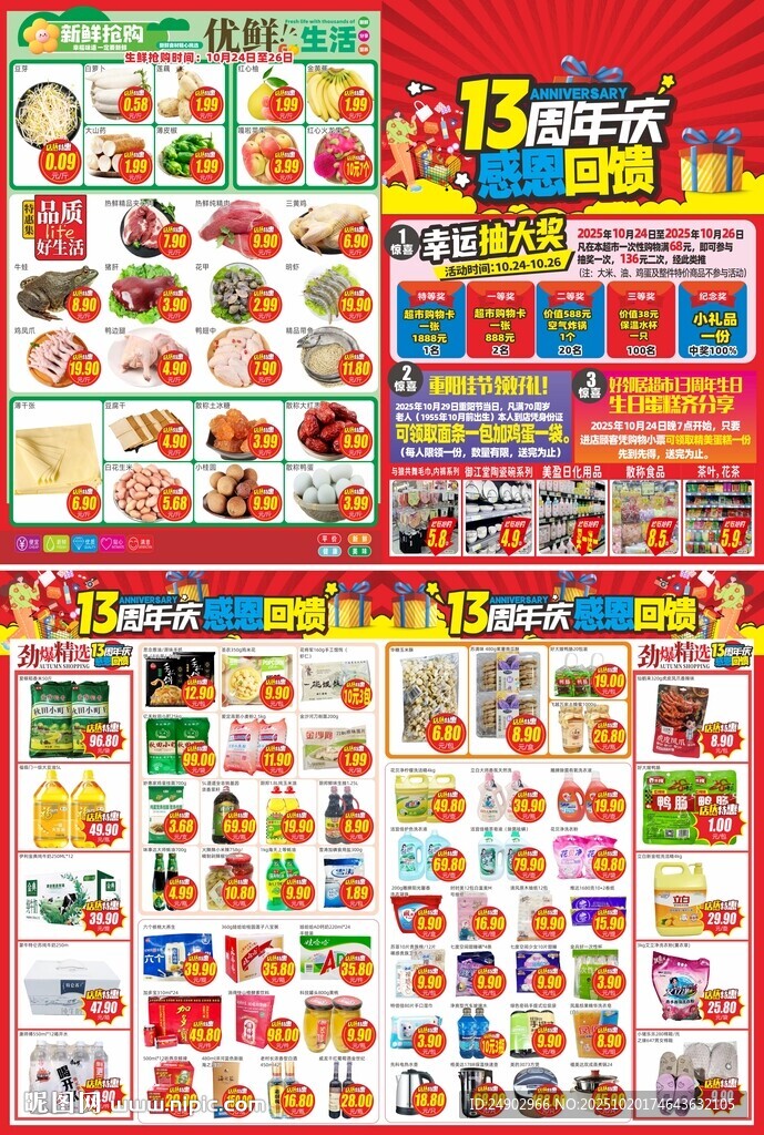 周年店庆海报 DM