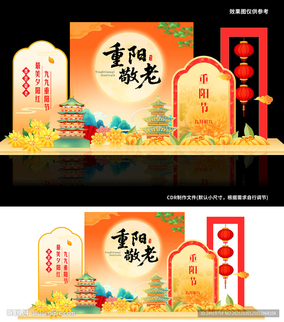 重阳拍照框