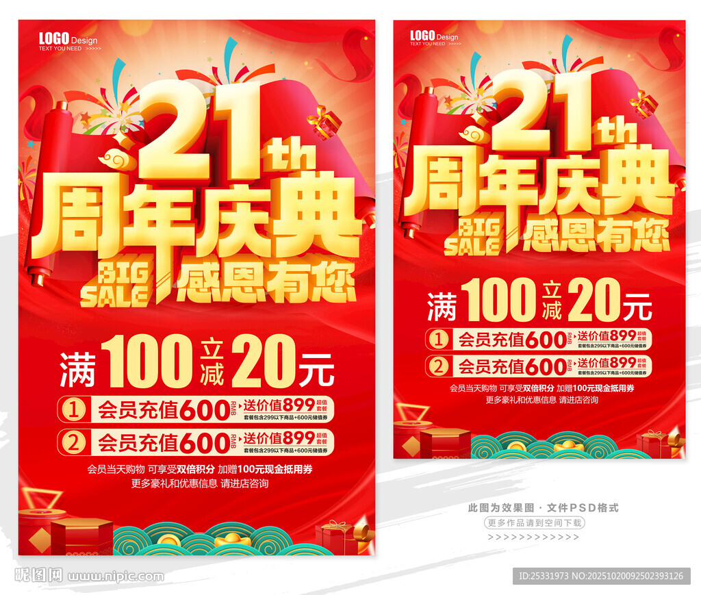 21周年庆典促销海报