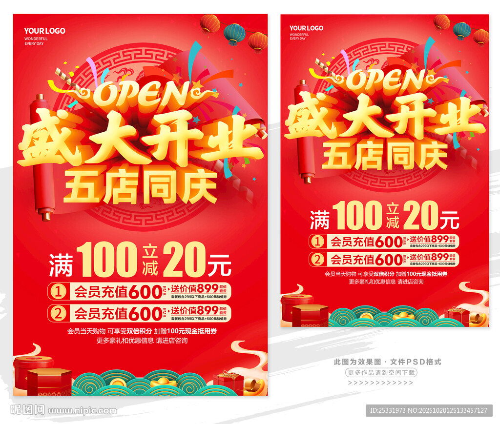盛大开业五店同庆促销海报