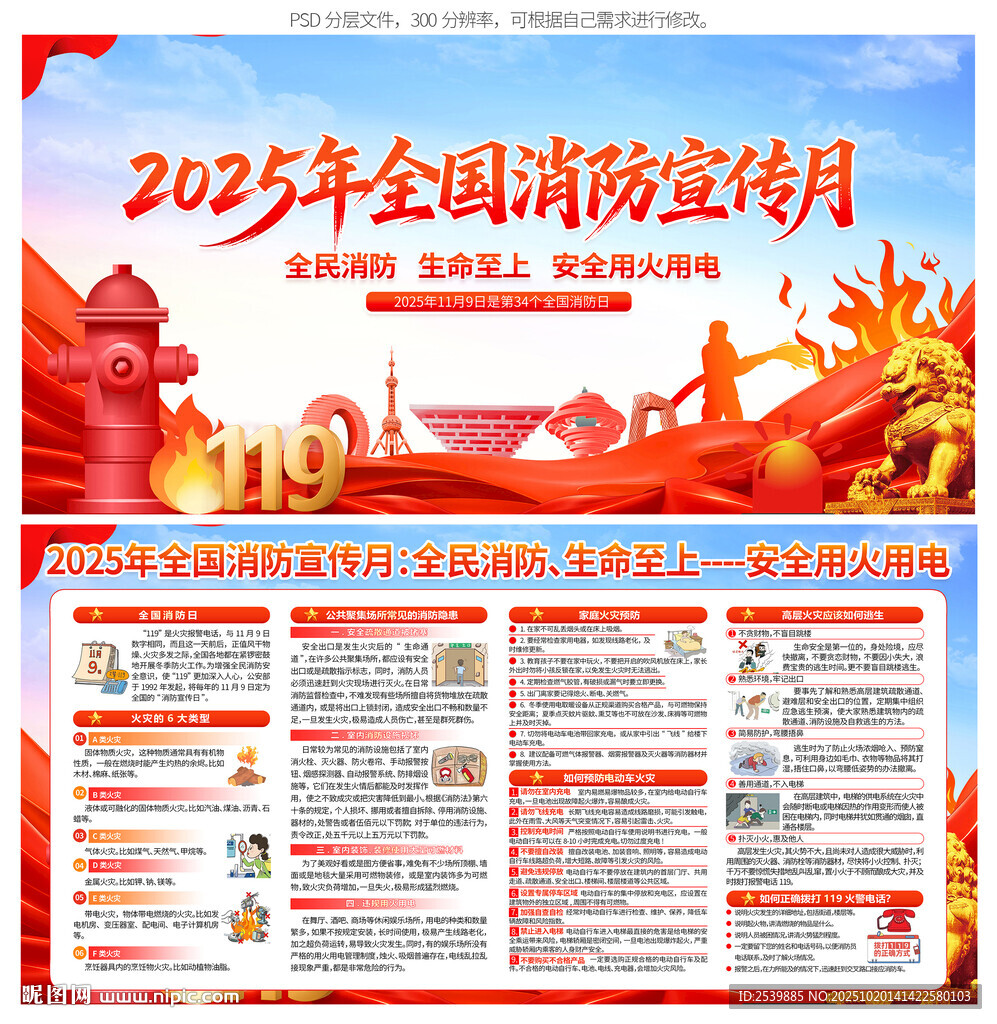 2025消防月