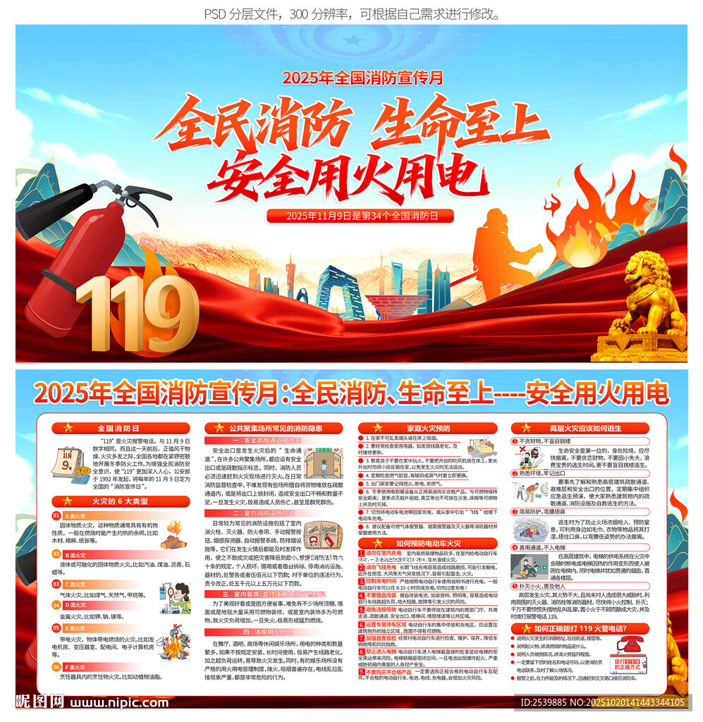 全国消防宣传月