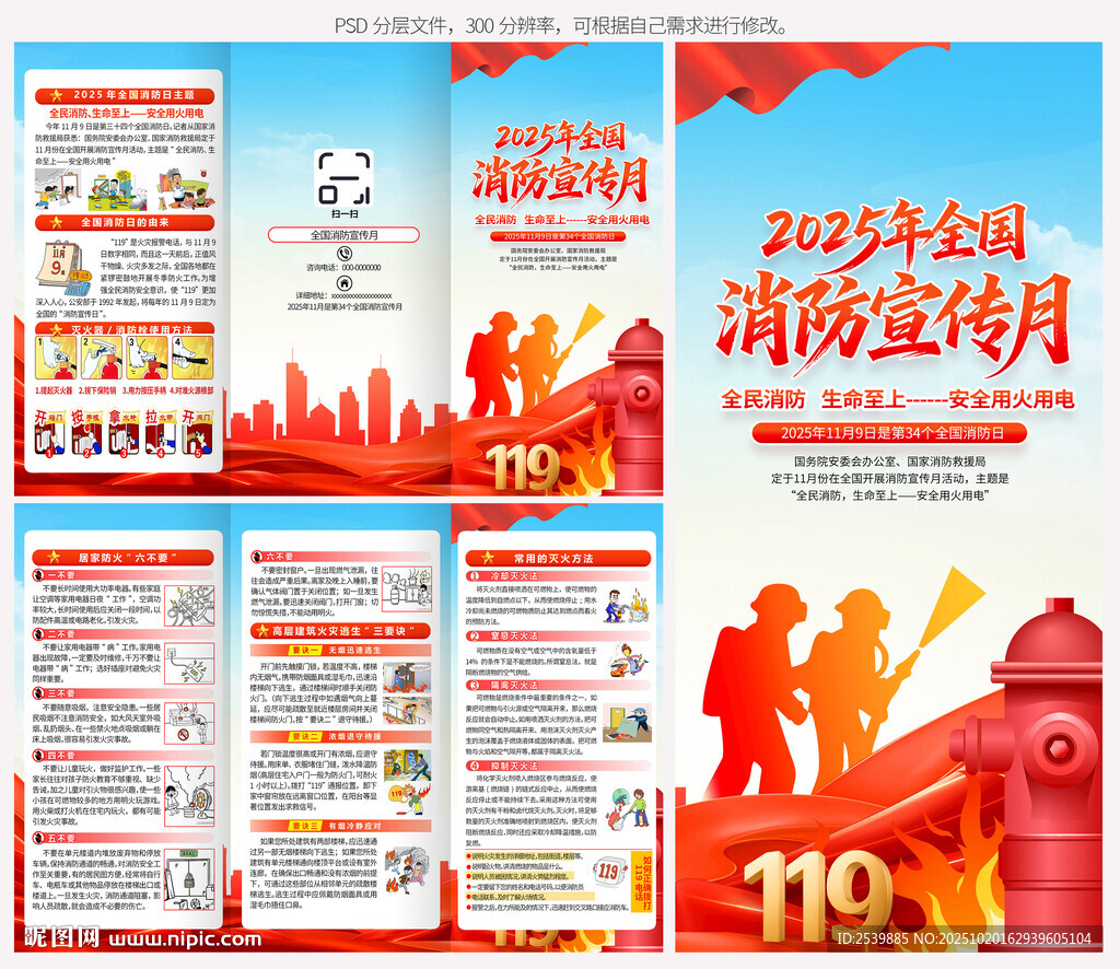 全国消防日三折页