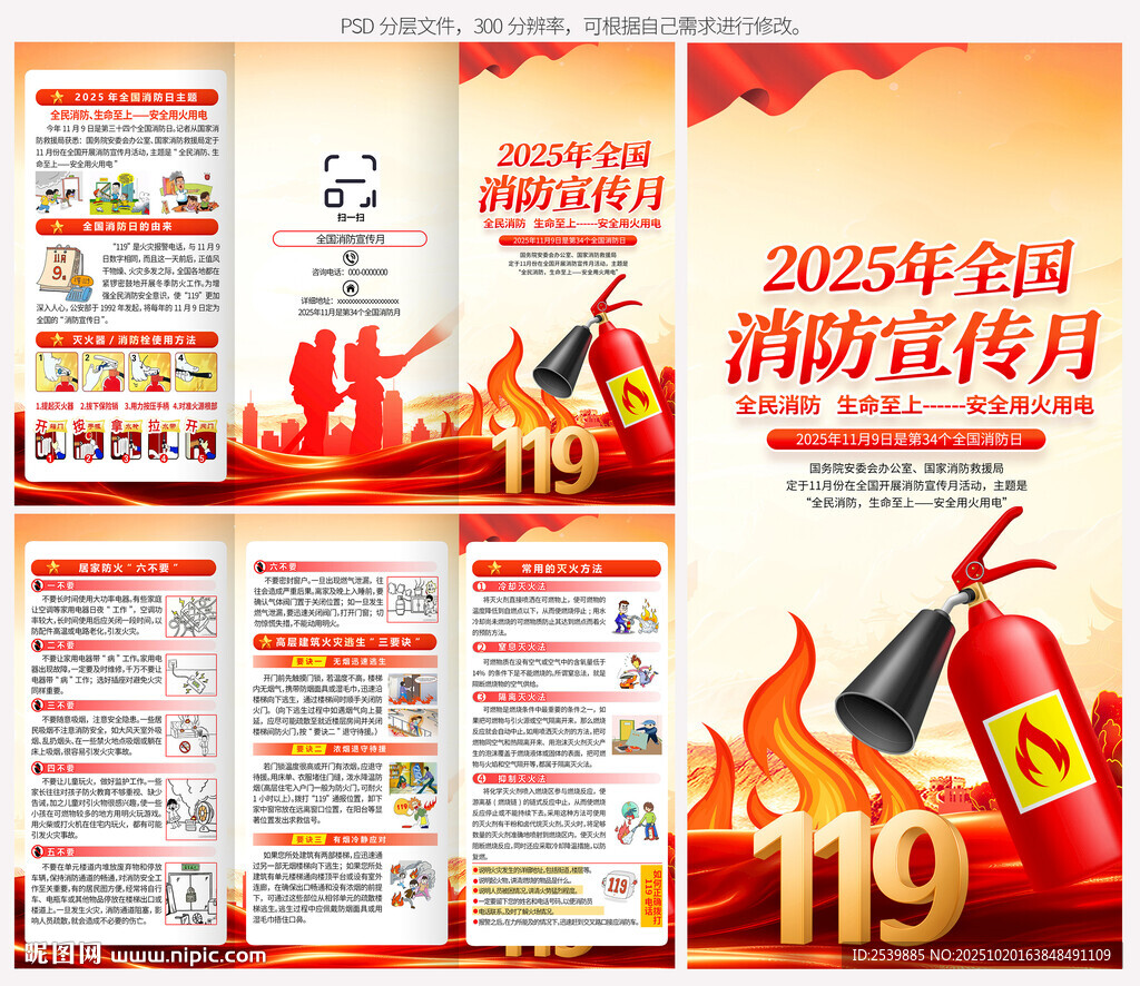 消防月三折页
