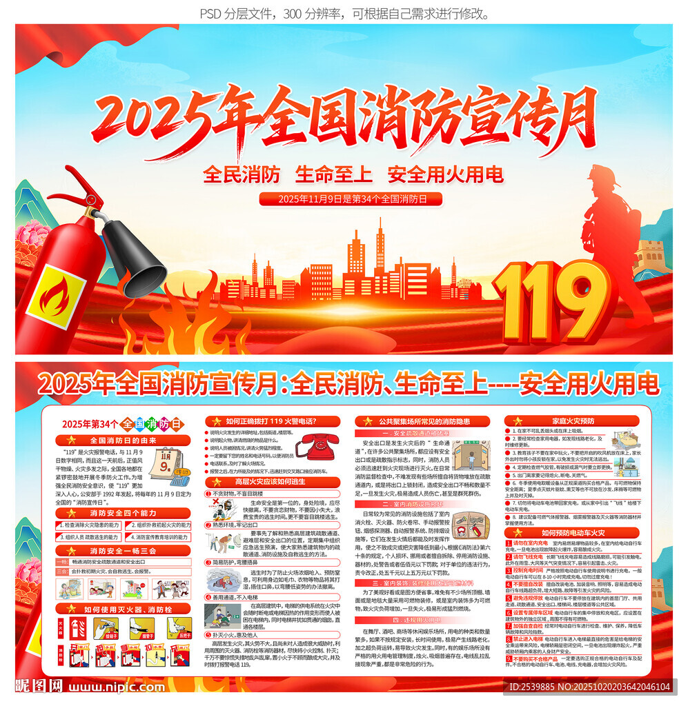消防宣传月