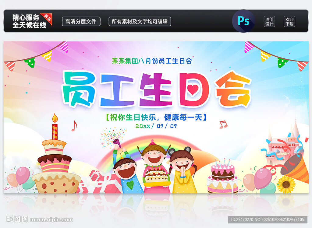 员工生日会