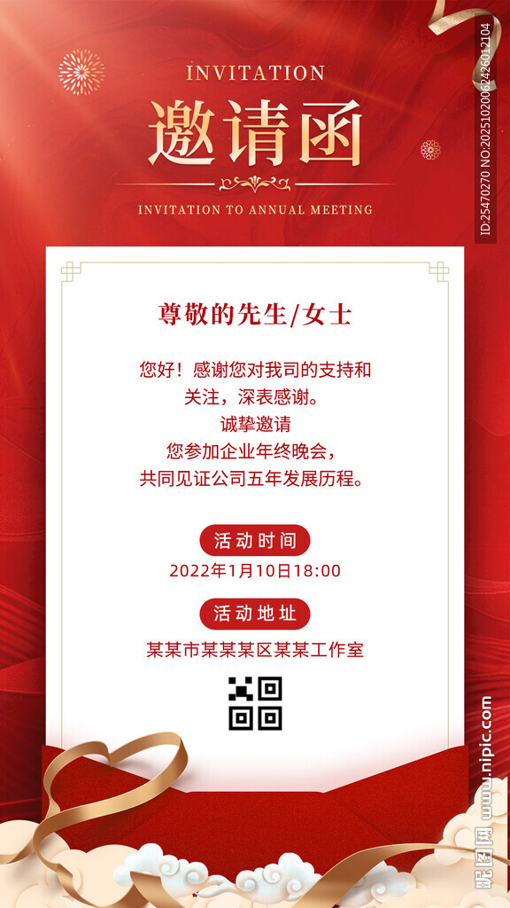 电子邀请函