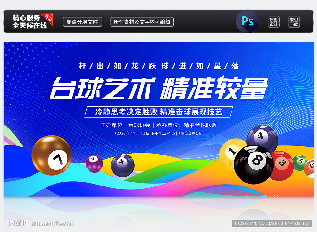 台球比赛
