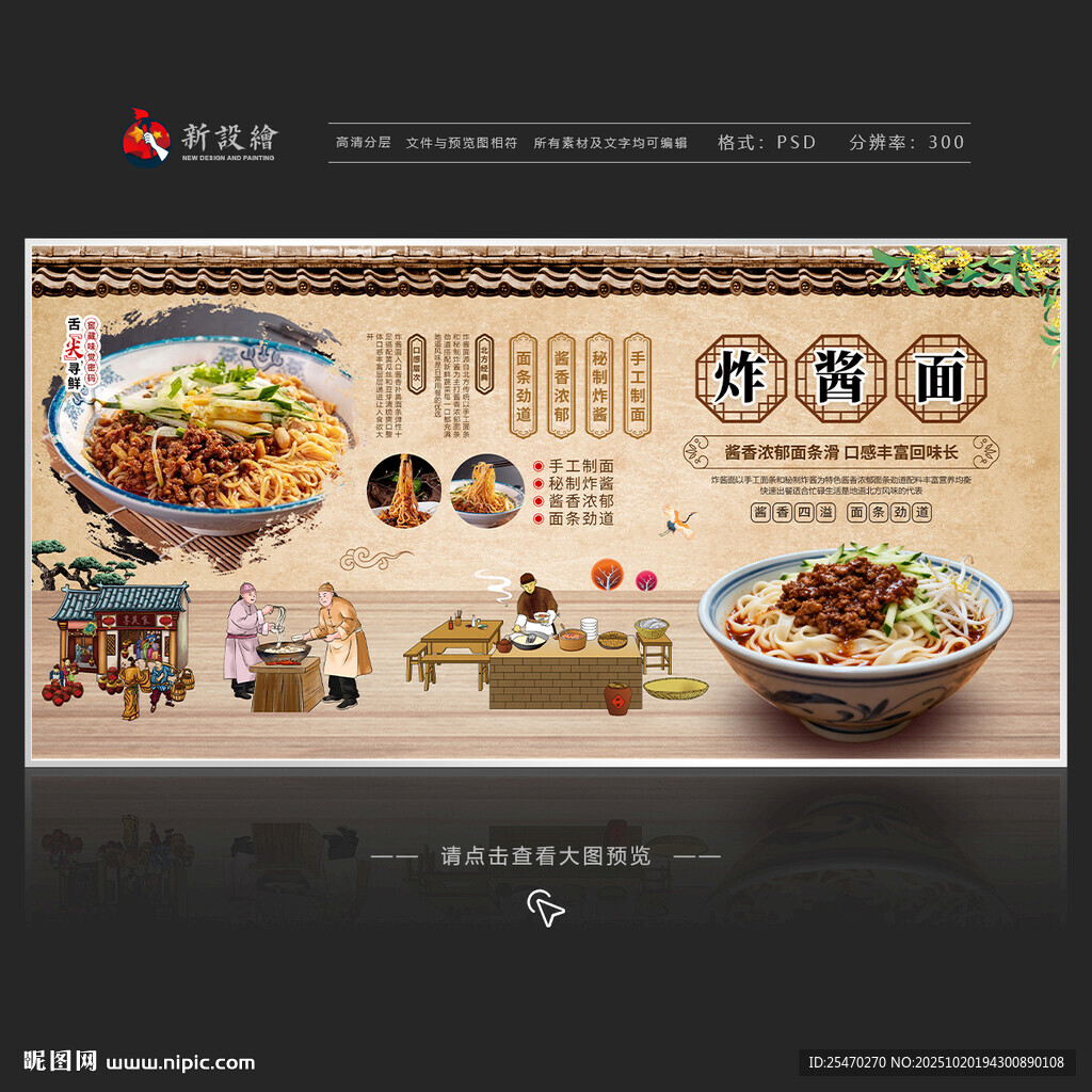 炸酱面