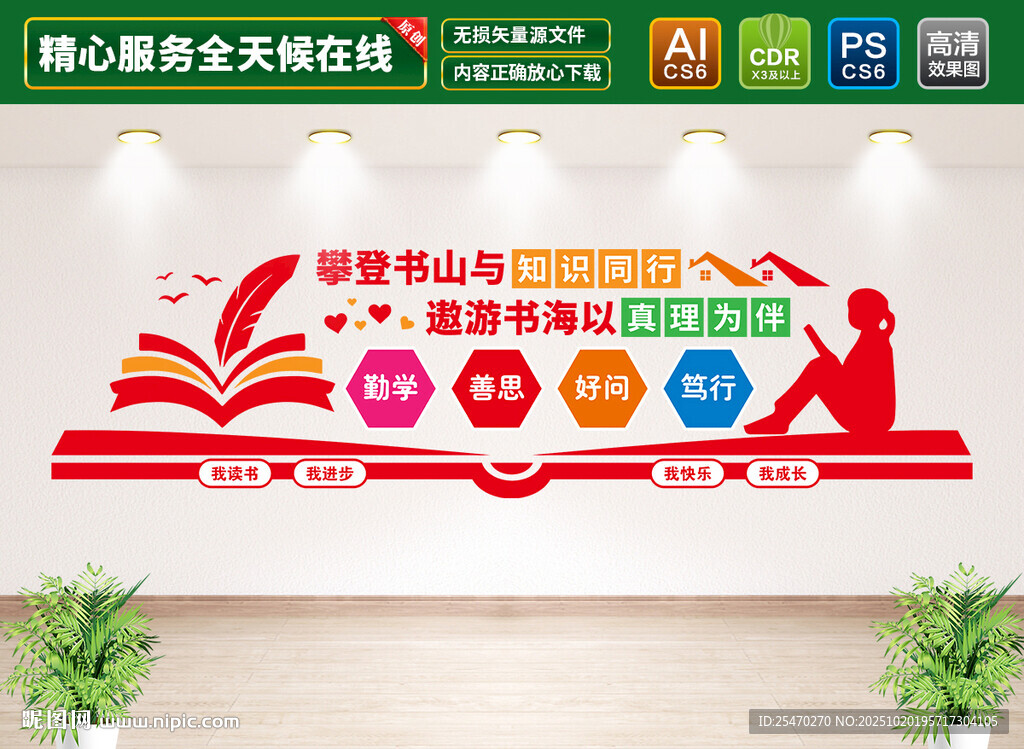 校园标语文化墙