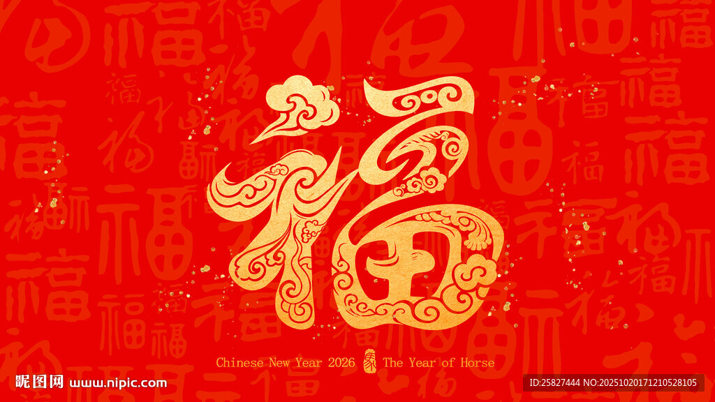 新年古典祥云福字喜庆封面封底