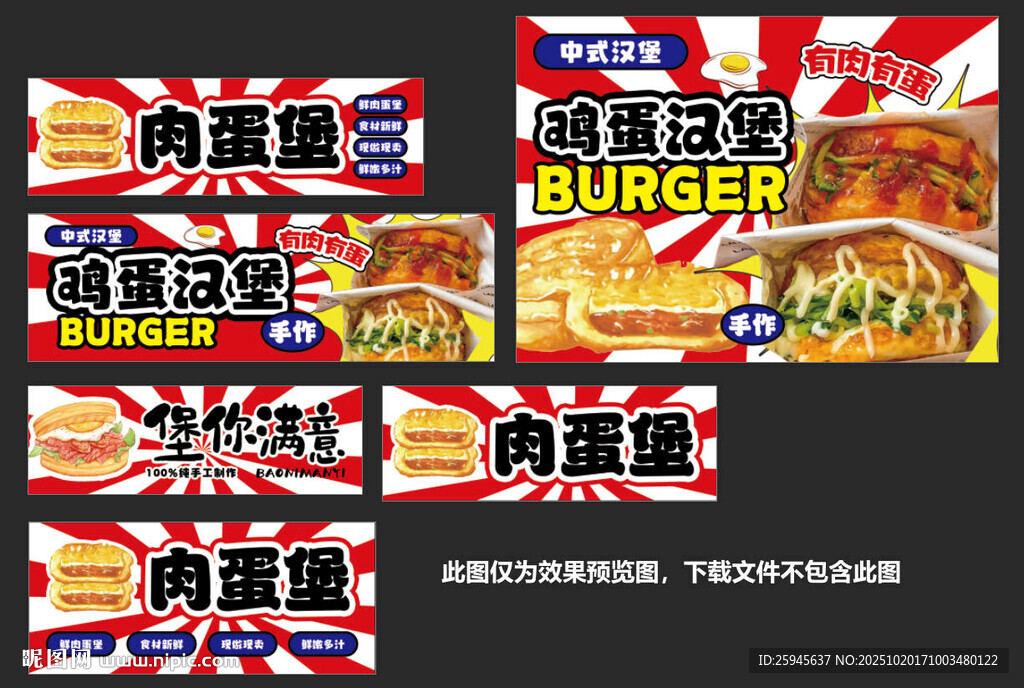 肉蛋堡餐车广告
