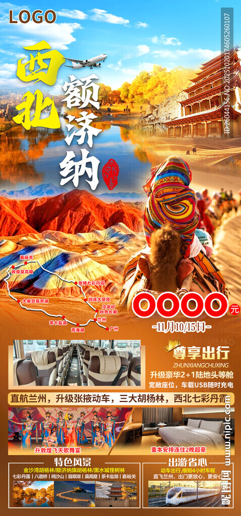 西北额济纳