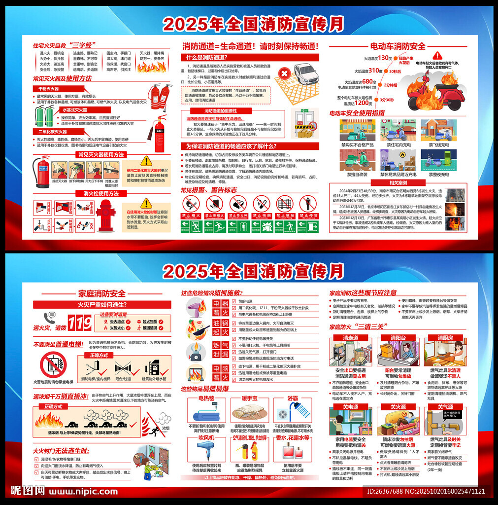 全国消防宣传月