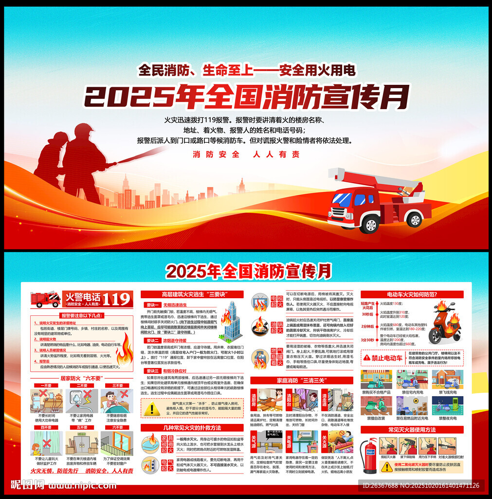 全国消防宣传月