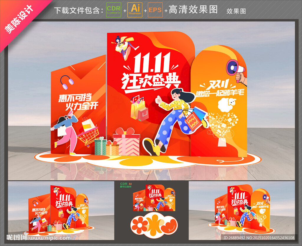 双十一美陈