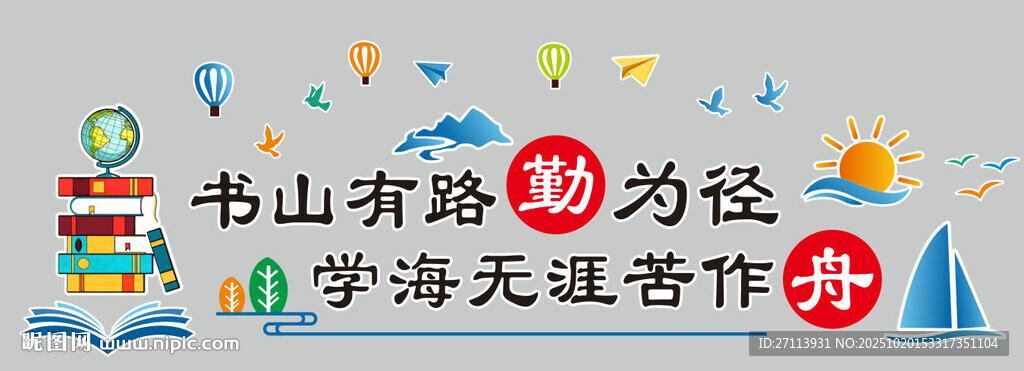 校园文化墙