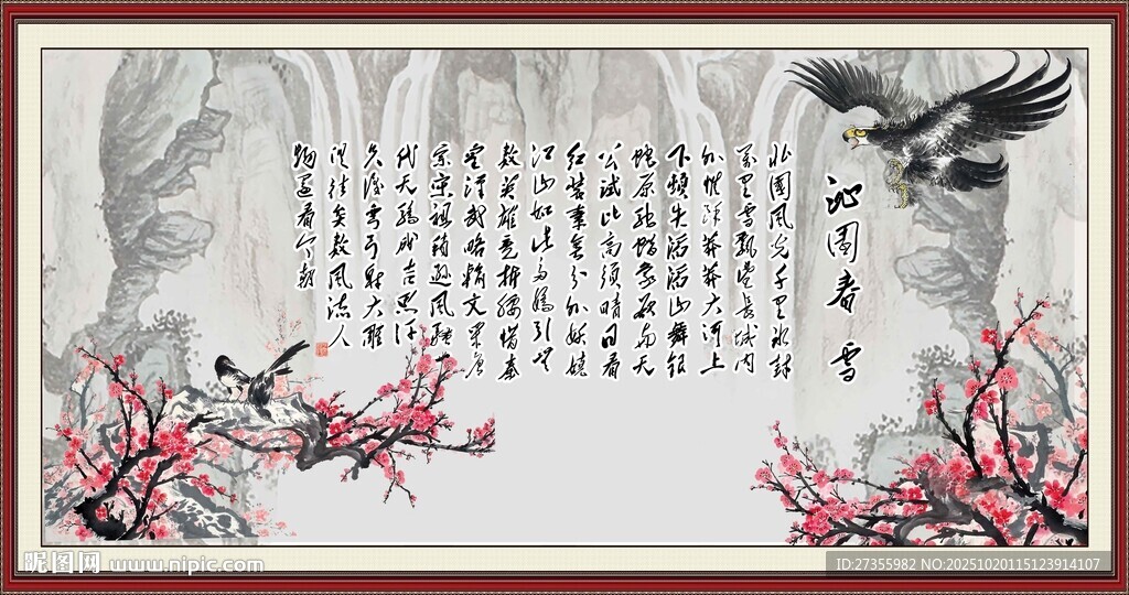沁园春雪