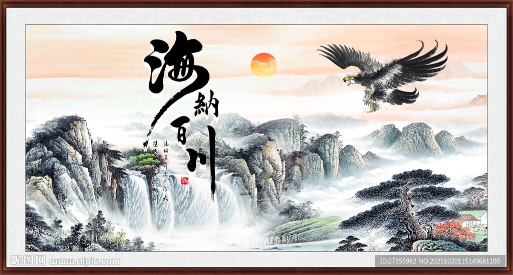 海纳百川