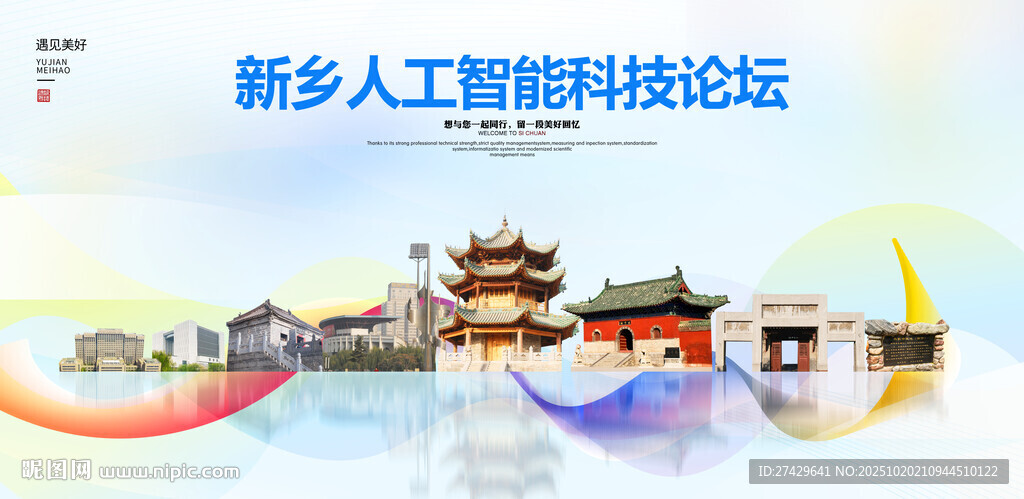 新乡