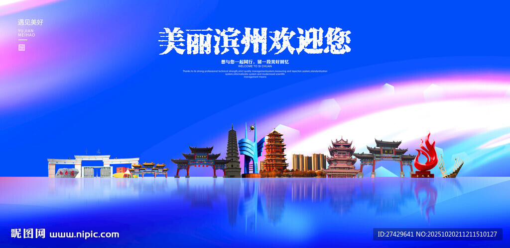 滨州