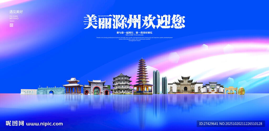 滁州