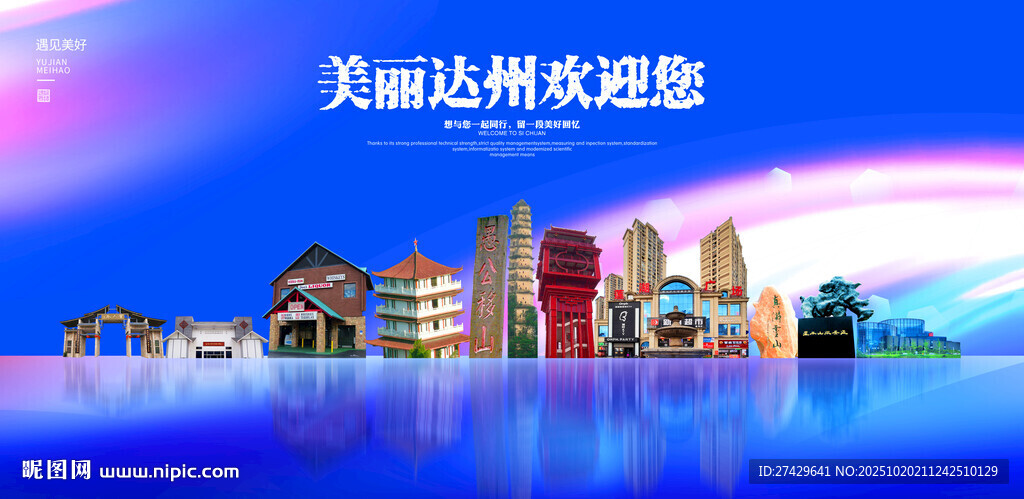 达州