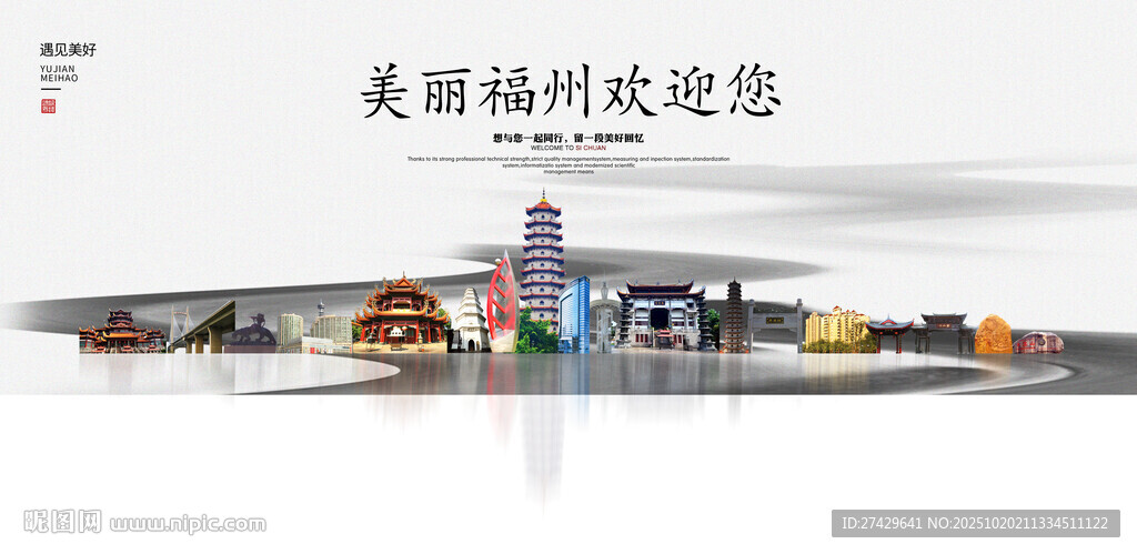 福州