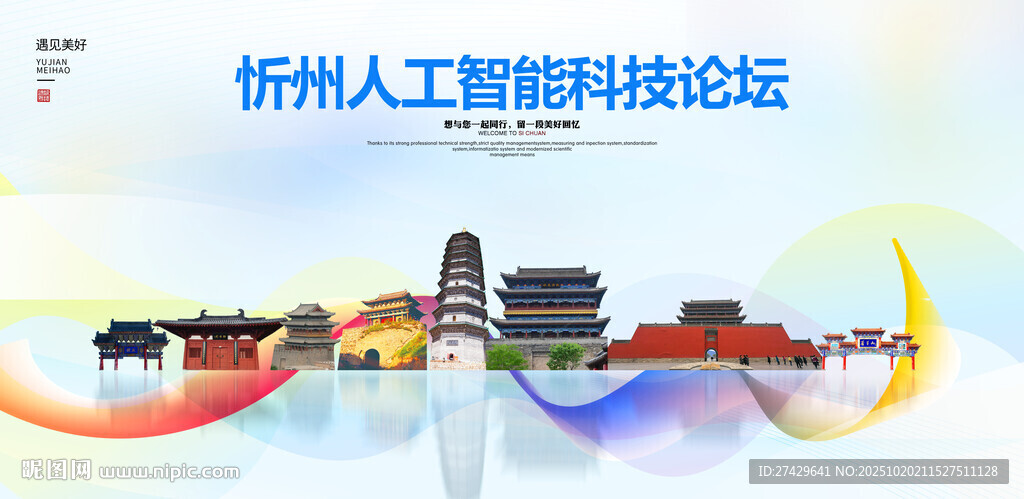 忻州