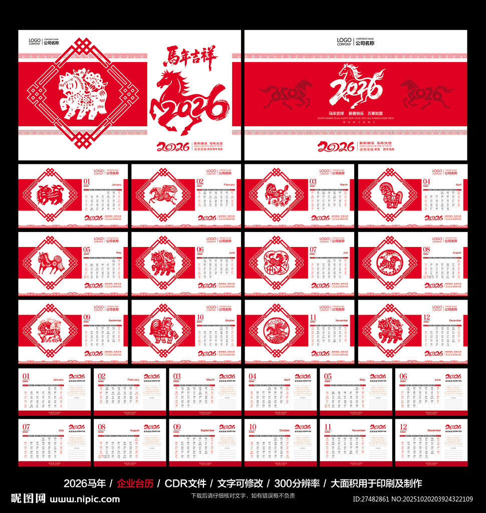 2026台历