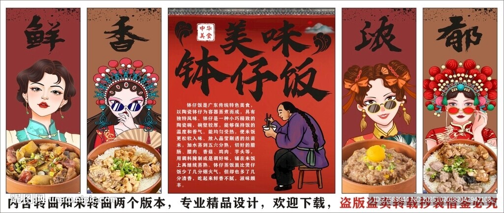 国潮钵仔饭装饰画背景墙
