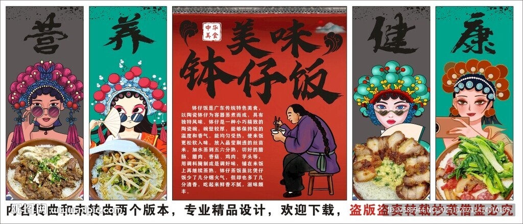国潮钵仔饭装饰画背景墙