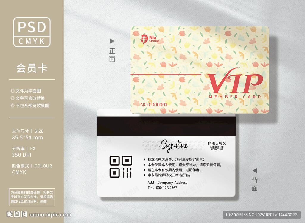鲜花会员卡