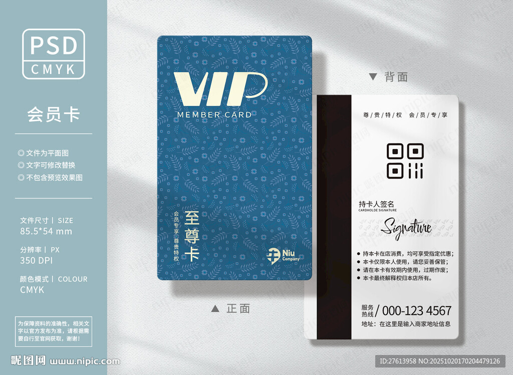 VIP会员卡