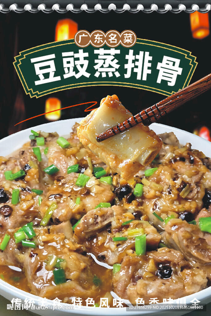 豆豉蒸排骨