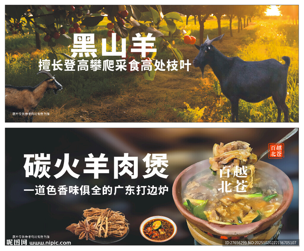 碳火羊肉煲