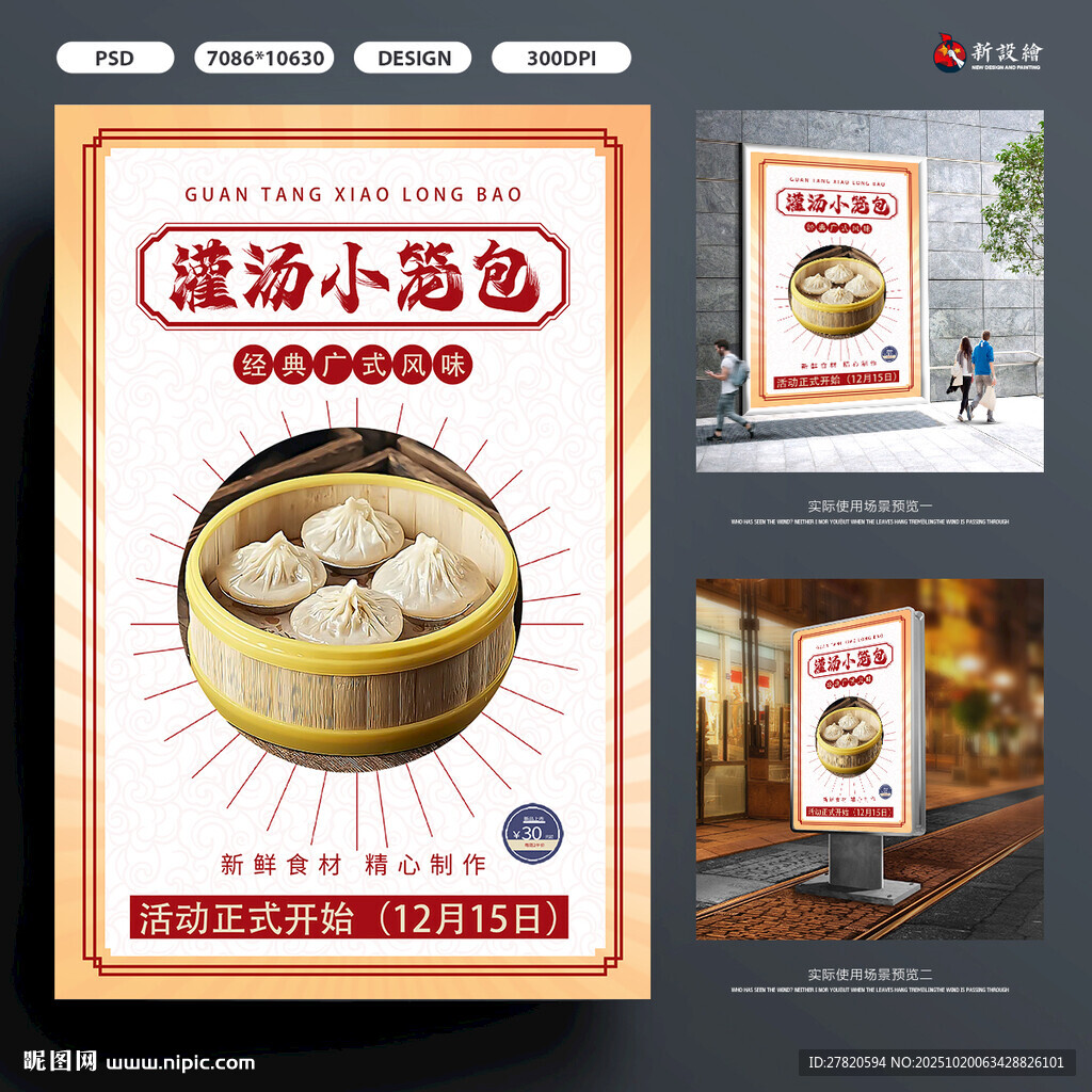 小笼包海报
