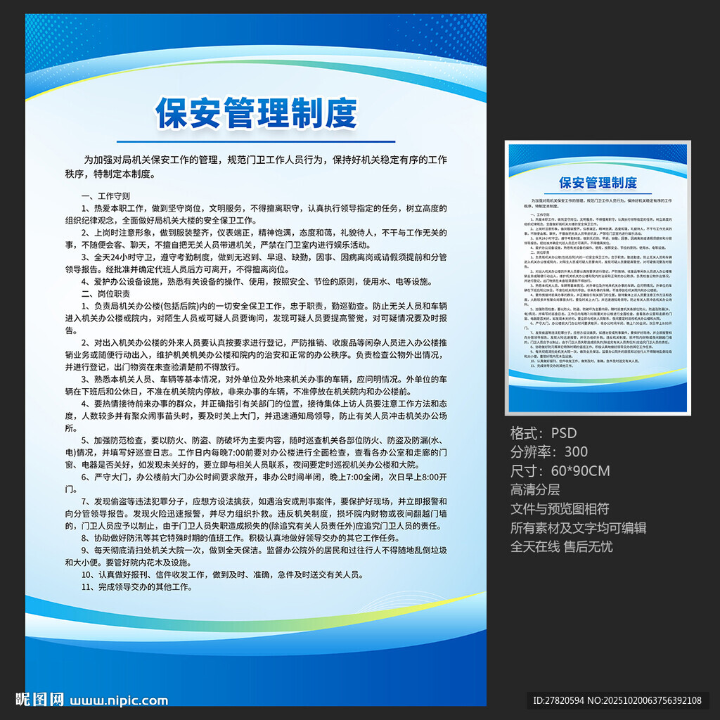 保安管理制度