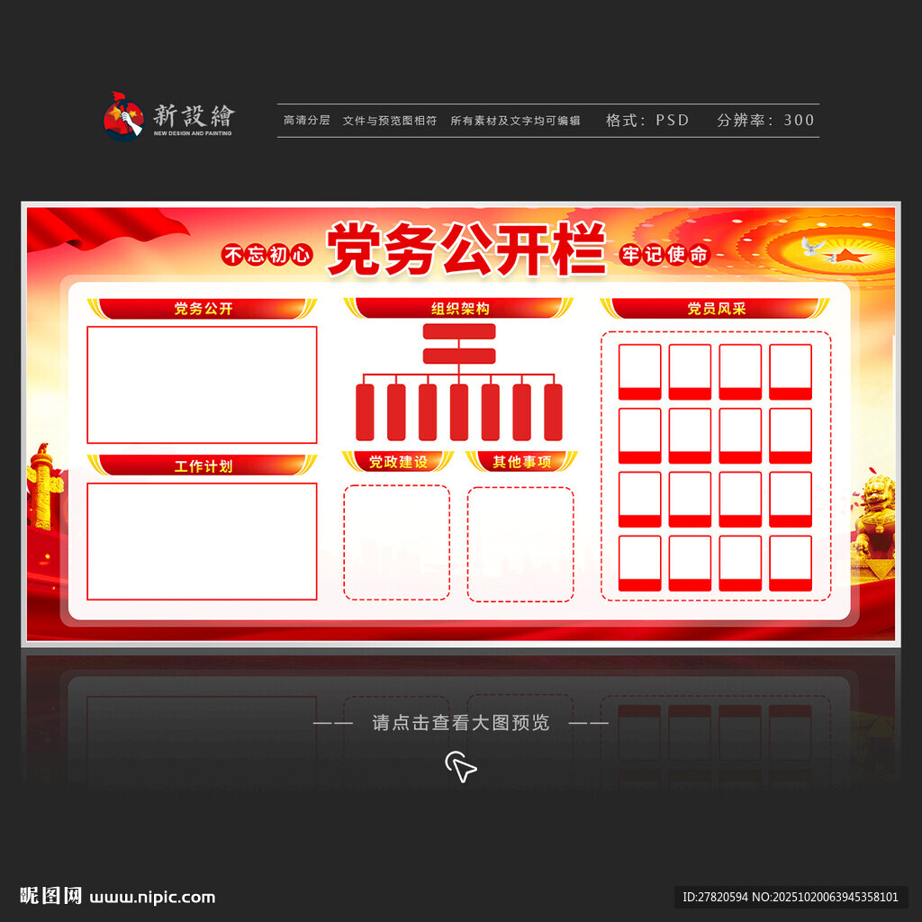 党务公开栏