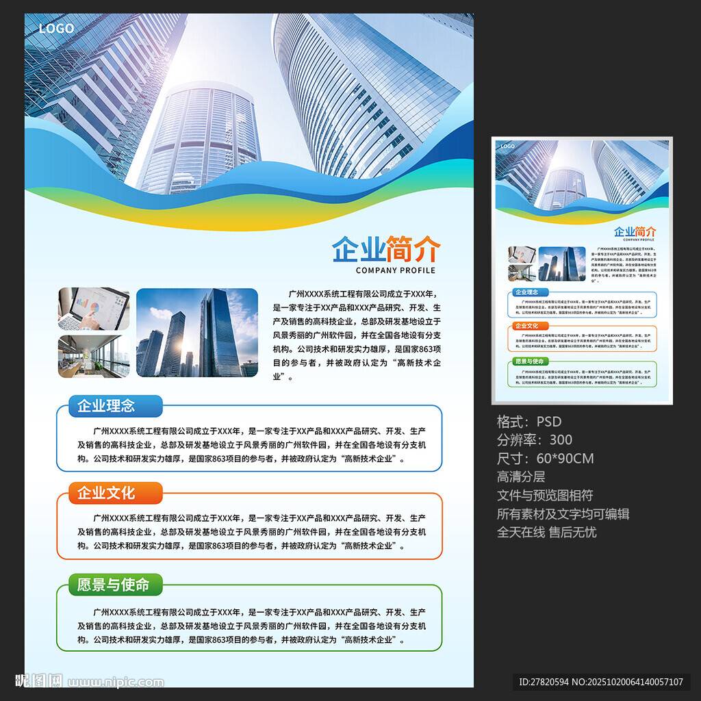 公司介绍