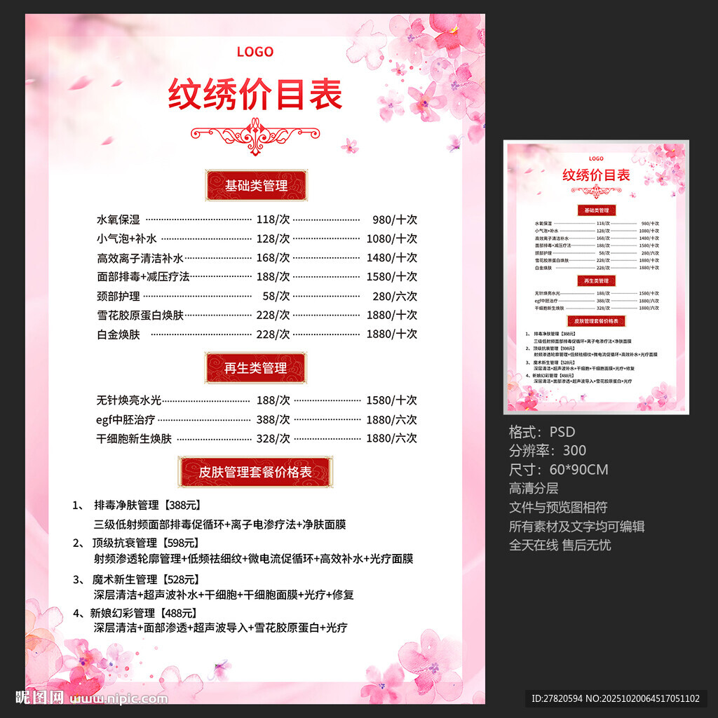 纹绣价目表