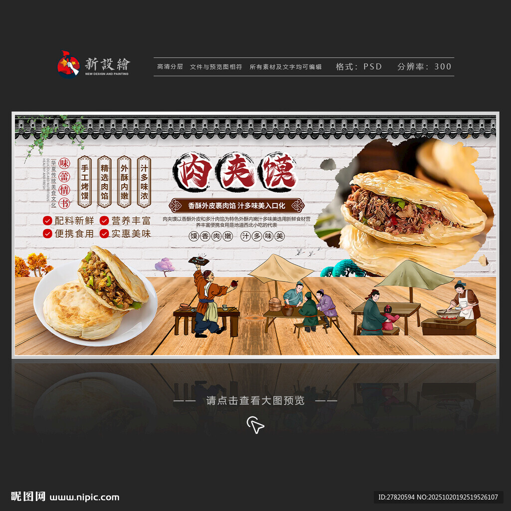 肉夹馍
