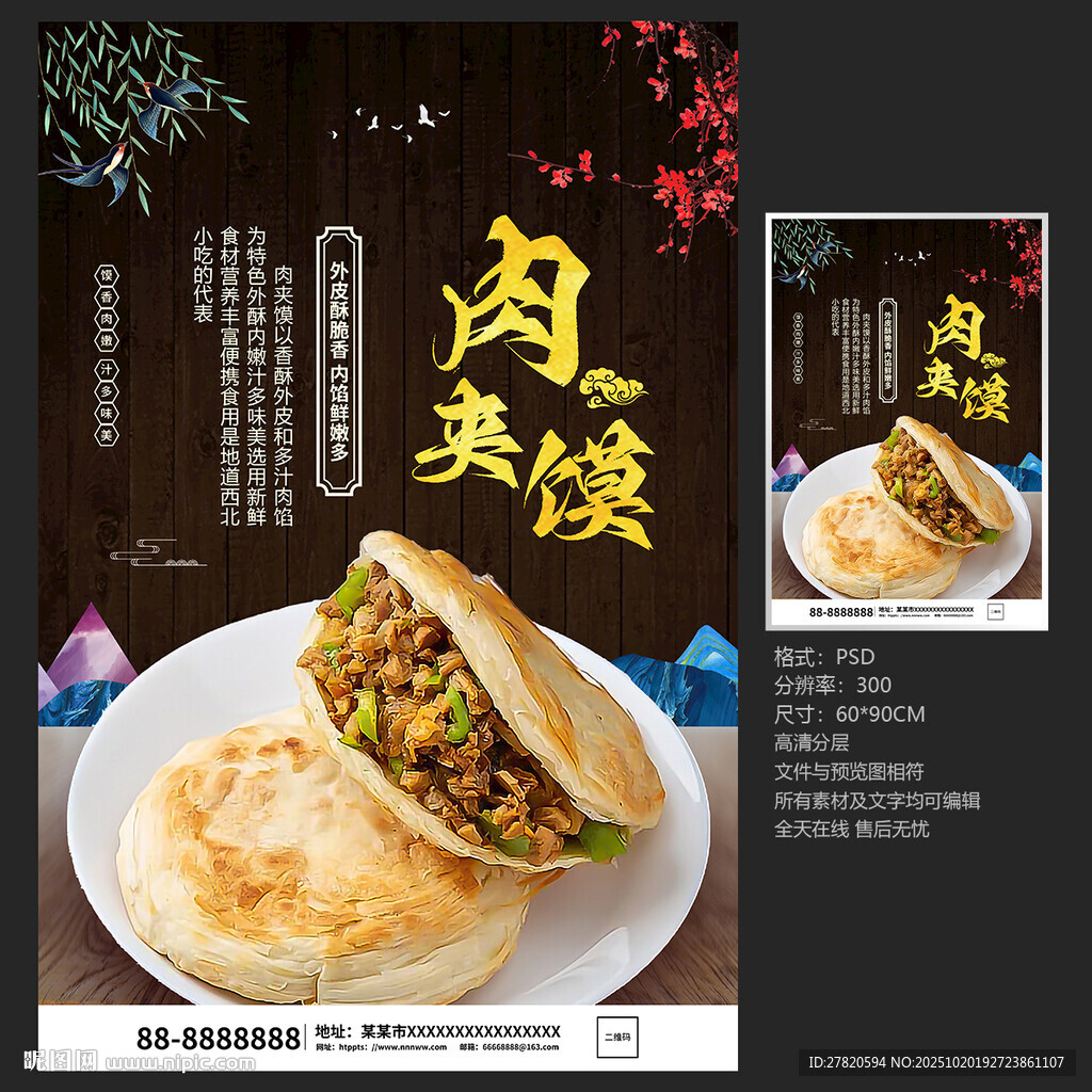 肉夹馍