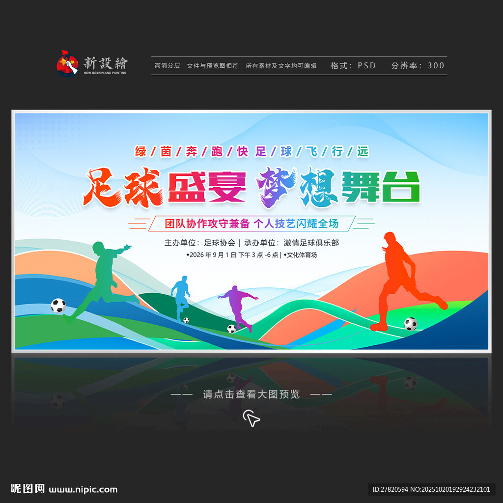足球比赛