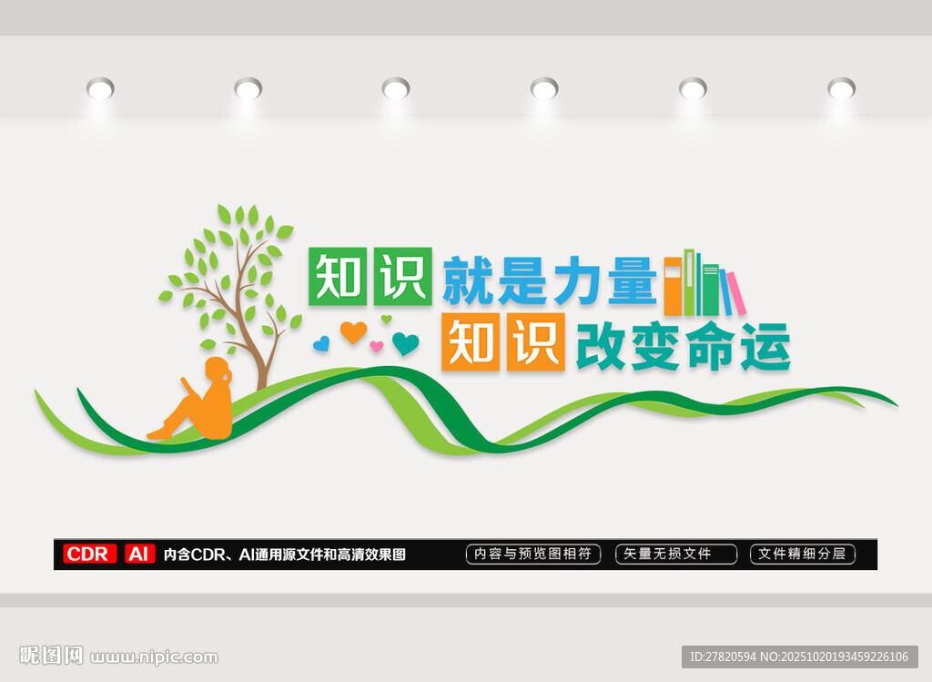 图书室文化墙